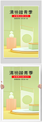 浅绿色小清新清明节C4D电商场景背景