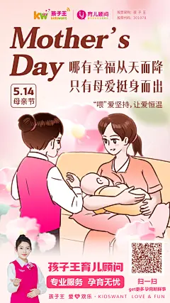 孩子王育儿顾问（服务系列海报）2