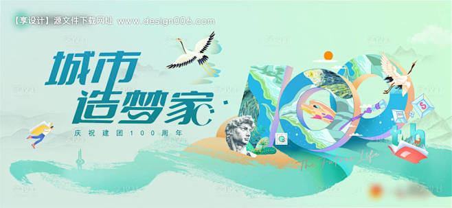 100周年会员活动展-源文件【享设计】