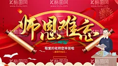 师恩难忘  - 源文件下载【酷图网】教师节,教师节展板,教师节活动,2022年教师节,教师节背景,教师节晚会,教师节模板,中国风教师节,水墨风教师节,国风教师节,师恩似海,师恩难忘,难忘师恩,致敬师恩,感恩教师节,感谢师恩,教书育人,立德树人,水墨教师节,教师节舞台,贺卡,不忘师恩,舞台背景,晚会背景,庆祝教师节,校园教师节