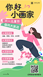 扁平插画风儿童节美术课程宣传手机海报