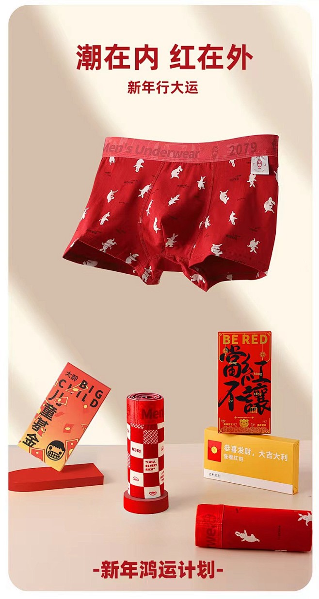 酷创本命年男士内裤新年大红纯棉抗菌大码红...