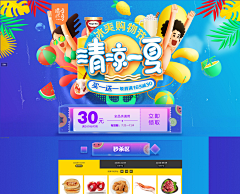 七鲜视觉设计采集到夏天