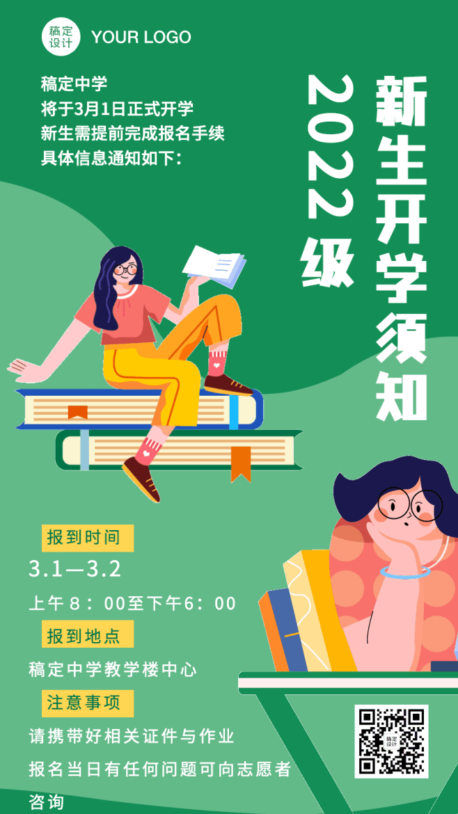 3月开学季入学通知GIF手机海报