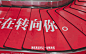 天猫好运提取处：行李在转运，生活也在转运