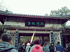 怡轩_xuan采集到江南之旅