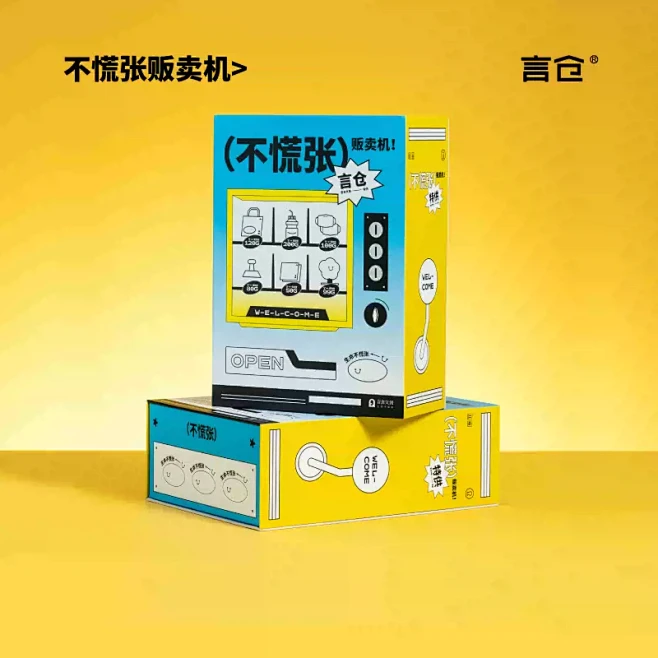 言仓不慌张礼盒创意设计礼品有趣手帐套装送...