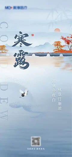 寒露节气海报-设计素材-shejisc.cn