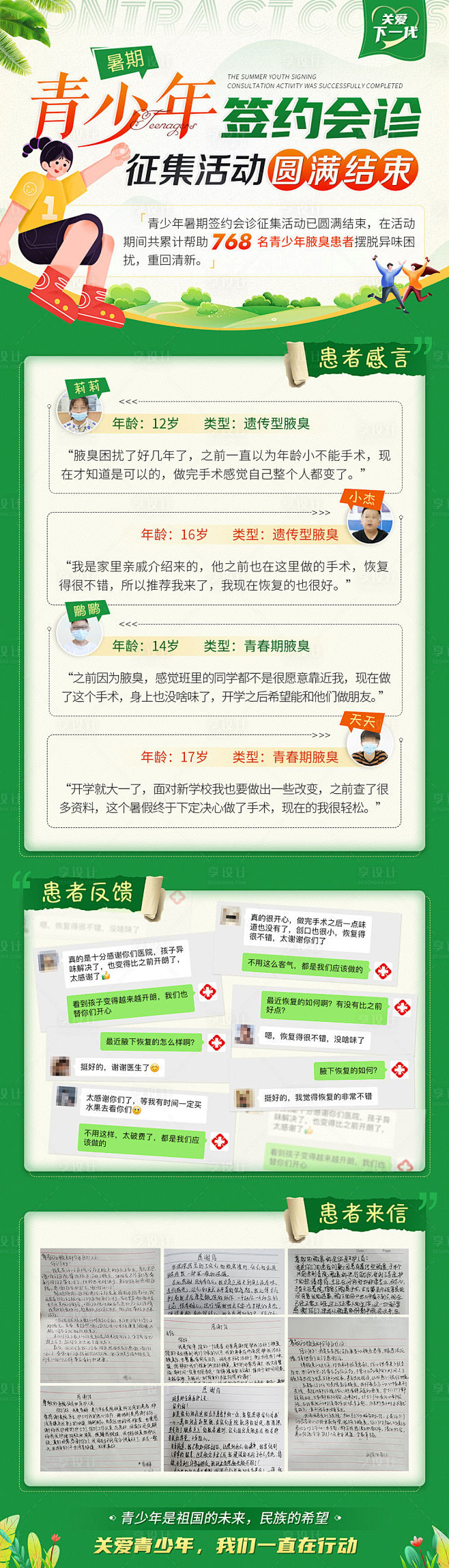 暑期青少年会诊征集活动总结-源文件
