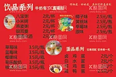 饮品系列  - 源文件下载【酷图网】布丁,牛奶,真果粒,鸡蛋,煎蛋,卤鸡,菜单,灯箱,海报
