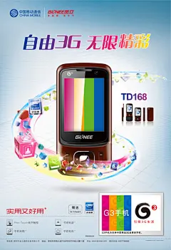 57X84cm  大幅海报尺寸 可直接印刷更多原创手机行业海报资料  请登录：http://hi.nipic.com/大炮二射/