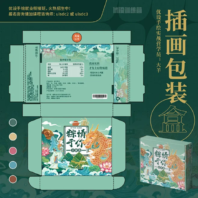 8 张刀版图的插画包装 简单的平涂插画，搭配丰富的色彩，让包装显得非常精致，也能产品的个性特征。分享一组来自手绘班同学们的作品，希望能给你一些 ...