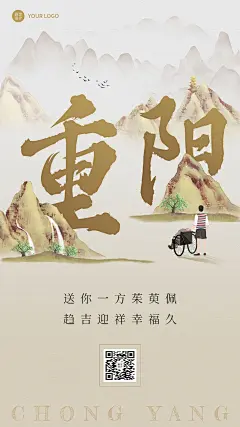 重阳节节日祝福手绘插画手机海报