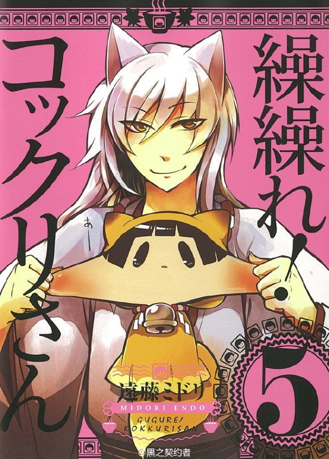 远藤绿搞笑少女漫画《#银仙#》上月杂志重...