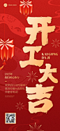 春节教育培训开工大吉竖版海报