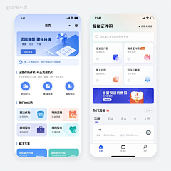 偏执Close采集到【APP】首页