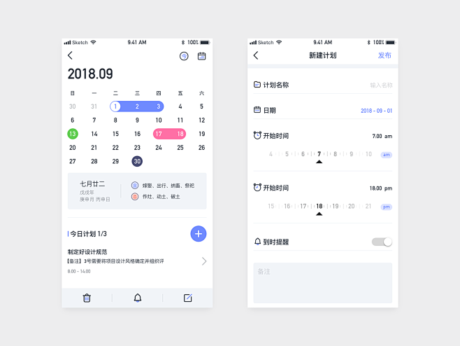 日历/记事