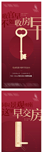 【源文件下载】 海报  房地产  系列    收房   创意   现房   钥匙 248412