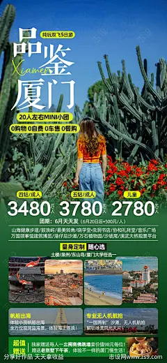 品鉴厦门旅游海报-源文件-志设网-zs9.com