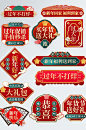 年货节春节过年不打烊红色喜庆促销标签-众图网