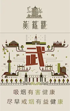 黄鹤楼烟盒包装-武