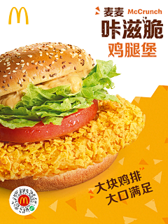 ：尛尛哃學采集到麦当劳