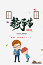 卡通手绘教师节庆 创意素材