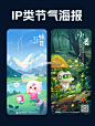 IP类节气海报欣赏