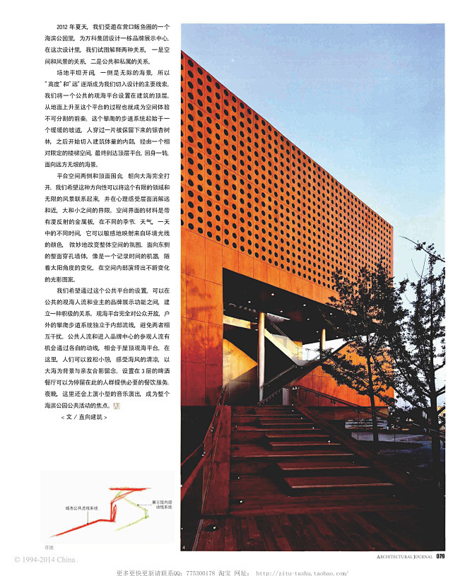 建筑学报201312-_Page_080