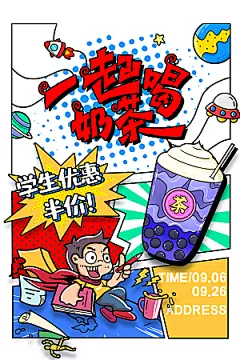 奶茶店果茶饮料饮品创意宣传海报