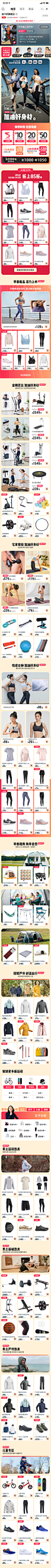 decathlon38女王节