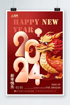 简约创意2024数字新年元旦海报