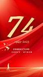 国庆节节日祝福手机海报