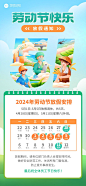 企业五一劳动节节日放假通知插画风全屏竖版海报