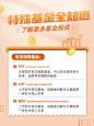 金融基金投资理念知识科普小红书配图