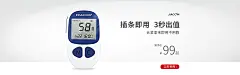 血糖仪海报设计