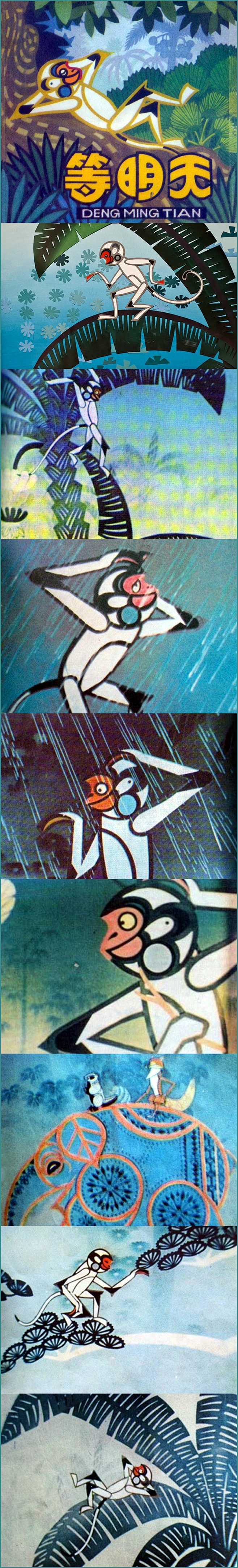 等明天影评