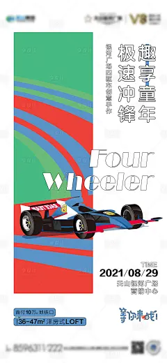 玩具四驱车活动海报-源文件