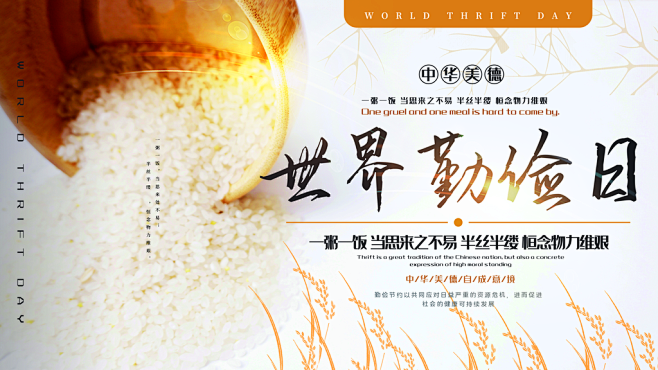 简约风黄色高端创意世界勤俭日展板
