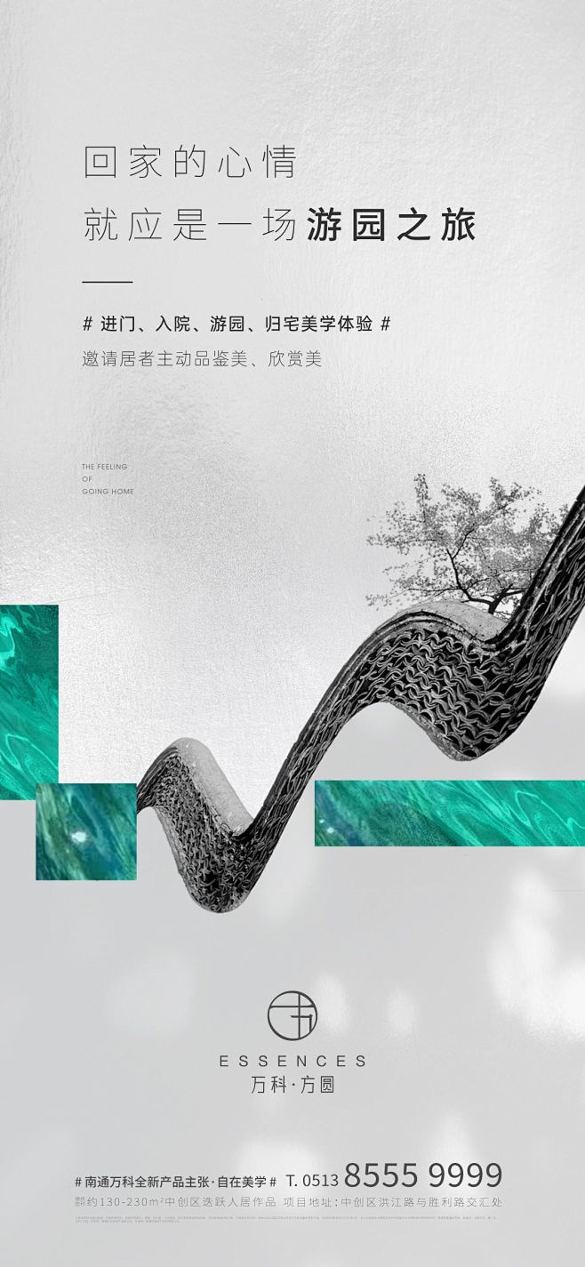 万科方圆产品价值