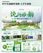 绿色系大学生创赛PPT制作 - 小红书