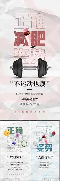 益生菌酵素果冻减肥瘦身大餐创意海报圈图-志设网-zs9.com
