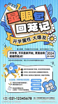 开学季返校海报_源文件下载_AI格式_750X1334像素-学霸,模式,教育,培训,宣传,海报,返校,开学季,新学期-作品编号:2024082414267945-志设-zs9.com