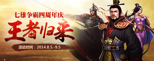 七雄争霸官方网站-腾讯游戏-腾讯网页游戏...