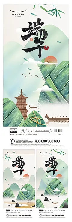 端午节海报-源文件