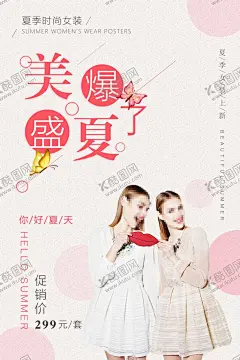 女装促销海报 【酷图网】服装促销海报,服装海报,服饰箱包,服装,衣服,外套,西服,女装,鞋帽,凉鞋,皮鞋,促销海报,商场海报,打折,热卖,高跟鞋海报,高跟鞋,红色高跟鞋,女鞋,大牌,海外代购,奢侈品,大卖场,打破底价,买贵就赔,优惠,满减,SAML,商场广告,服装店,化妆品店,日化店,女鞋海报,夏季时尚女装,女装上新