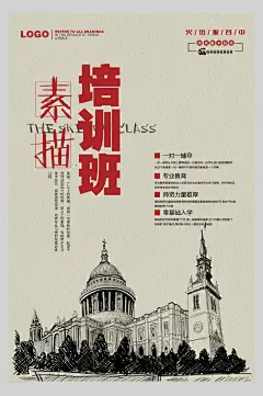 创意画室素描手绘招生促销海报-众图网