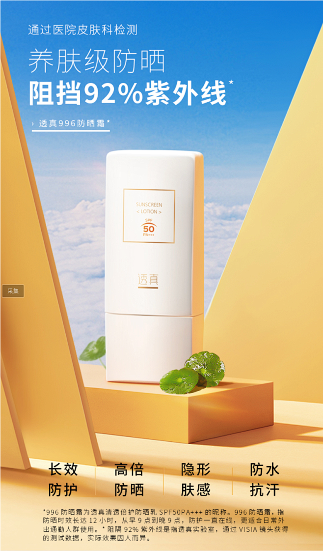 透真spf50+防晒霜乳女男面部学生喷雾...