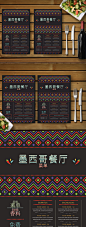 创意时尚民族风菜单
