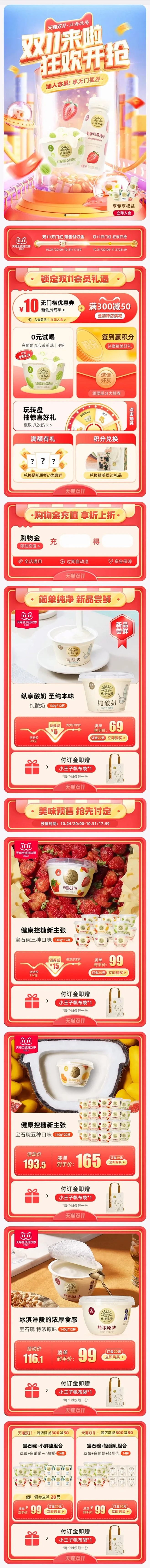 北海牧场 食品 酸奶 双11预售 双十一...